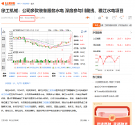 徐工机械：公司多款装备深度参与雅鲁藏布江水电项目